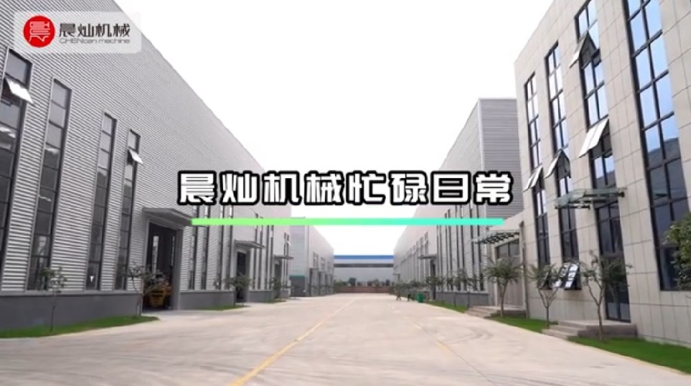 晨燦機械車間忙碌日常