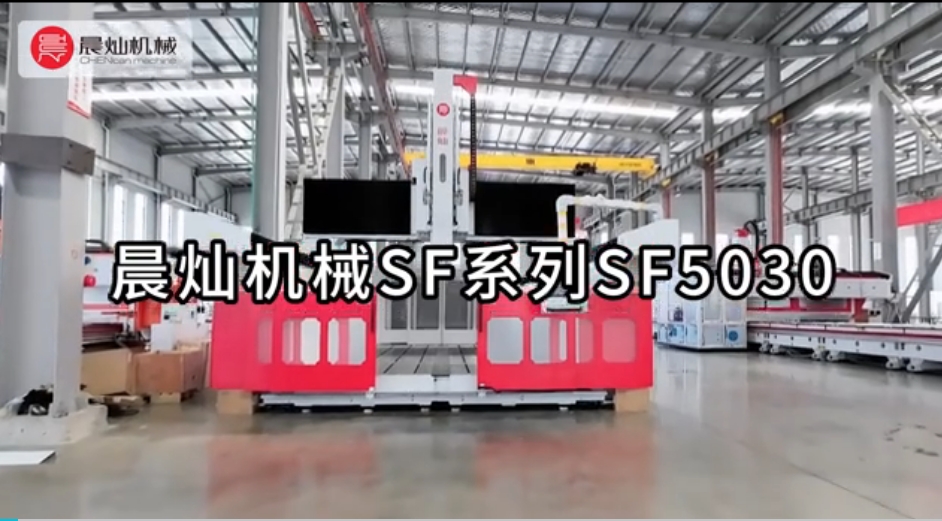 晨燦機械SF系列客戶定制SF5030