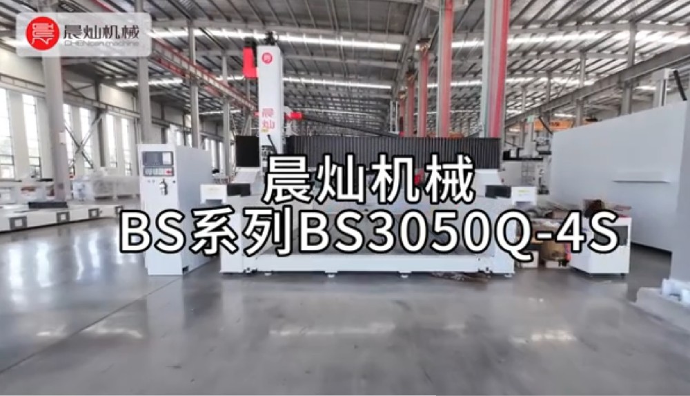 晨燦機械BS系列BS3050Q-4S四軸龍門加工中心