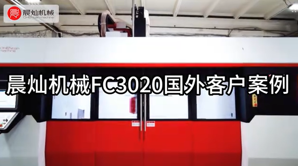 晨燦機械定制化服務贏得國際認可：國外客戶案例