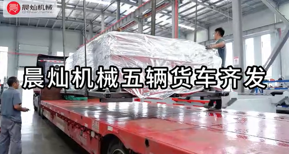 征服人心的永遠是品質|晨燦機械設備交付，五輛貨車齊發