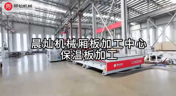 晨燦機械廂板加工中心保溫板加工 五軸聯動 無極變角