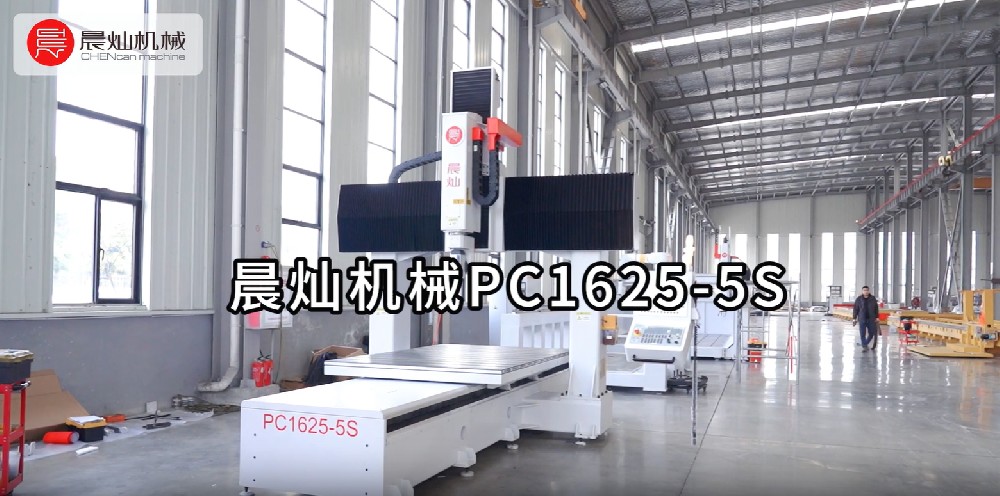 晨燦PC1625-5S五軸加工中心：卓越性能，精湛工藝