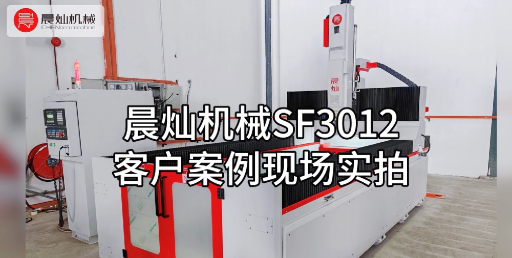 SF3012客戶應用實例：現場實拍精彩呈現