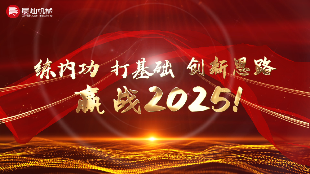 晨燦機械營銷中心培訓會議圓滿完成 |以不破不立之姿，