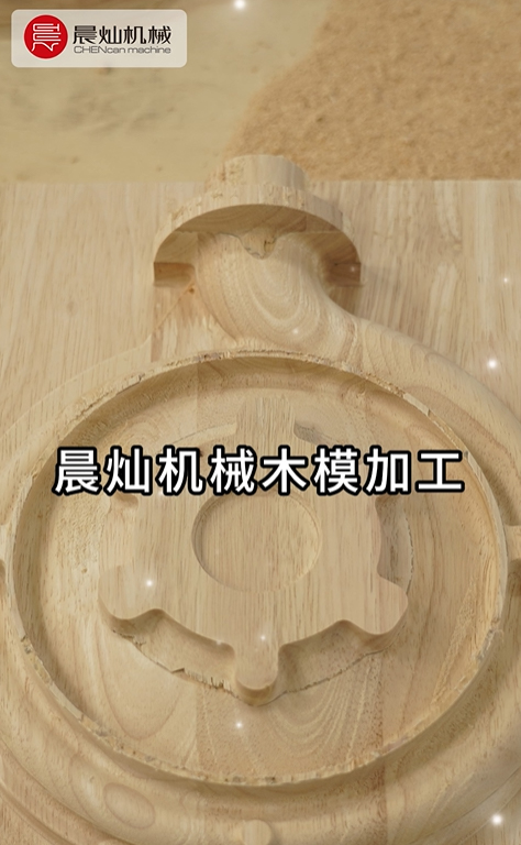 晨燦機械：打造木模加工行業新標桿
