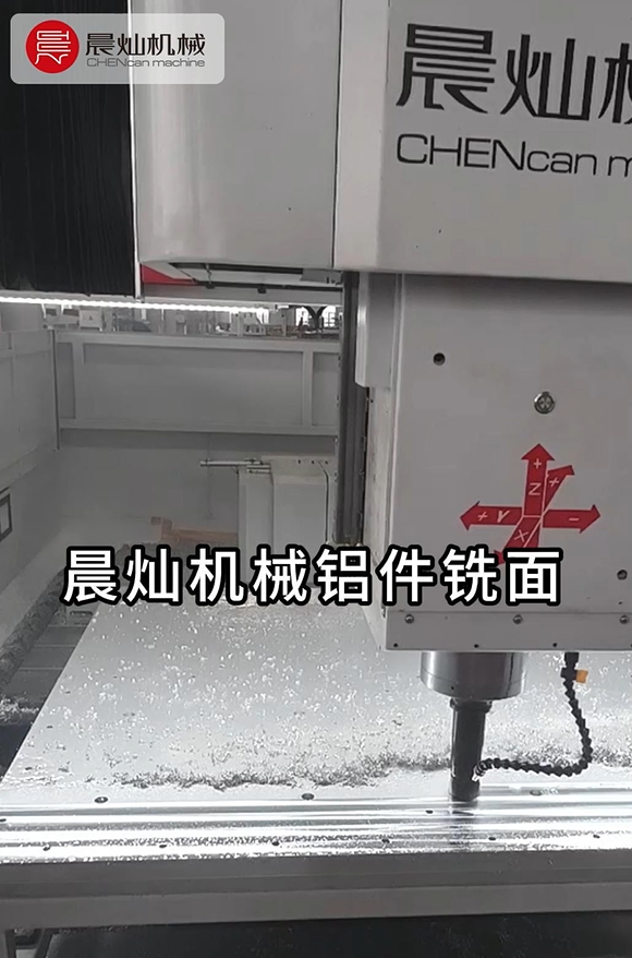 晨燦機械鋁件精密銑削——±0.01mm精工首選