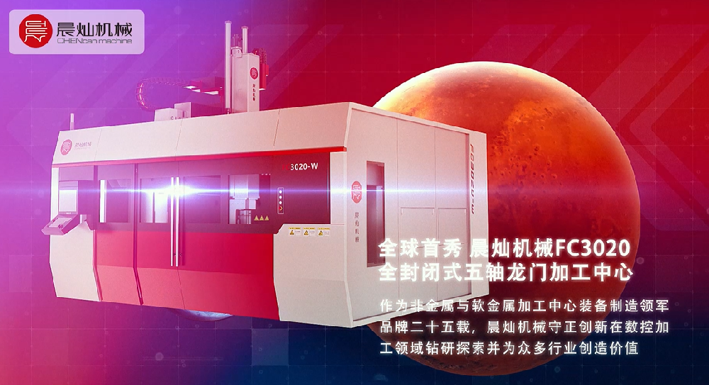 世界航天日｜晨燦同行——硬核機械，為每一顆星辰護航！