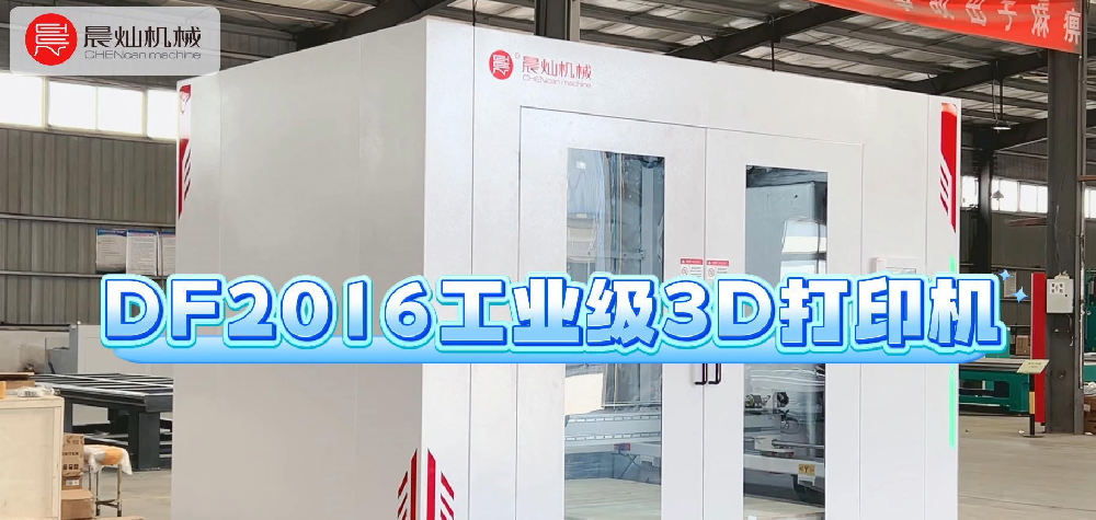 從汽車(chē)原型到航天部件：DF2016工業(yè)智造，讓復(fù)雜制造一鍵達(dá)成！