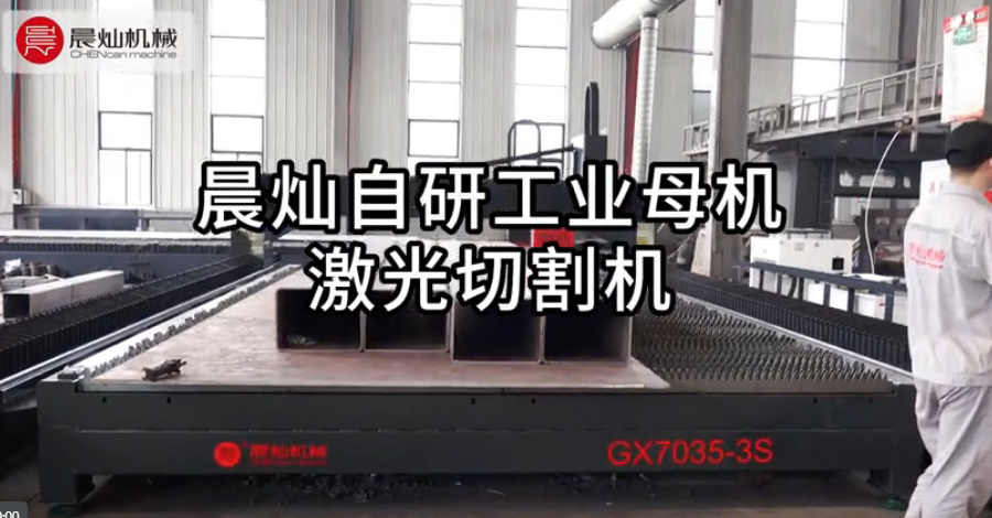 晨燦GX7035-3S自研工業(yè)母機(jī)：高精高效，國產(chǎn)智造新標(biāo)桿！