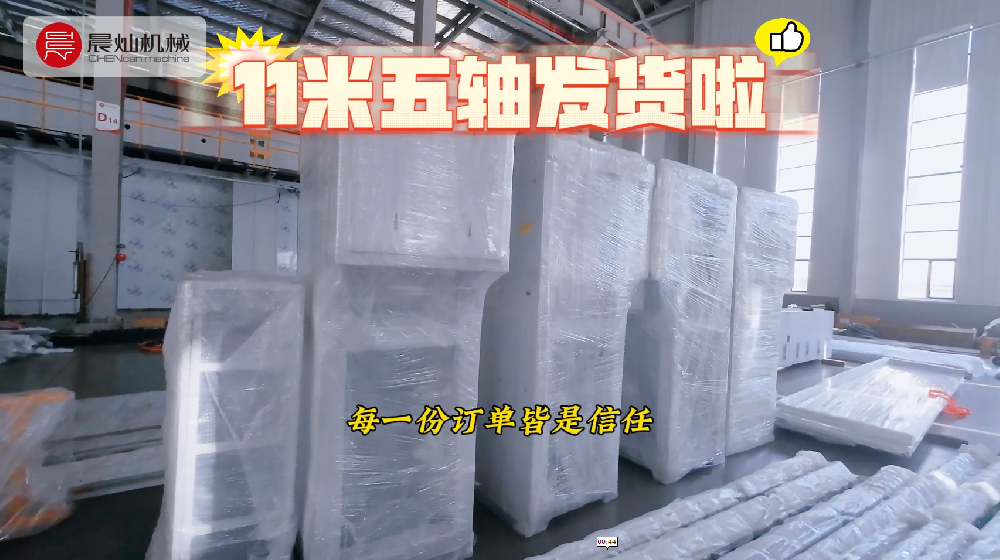 高效交付！11米船舶大五軸整裝出廠，順利啟航！