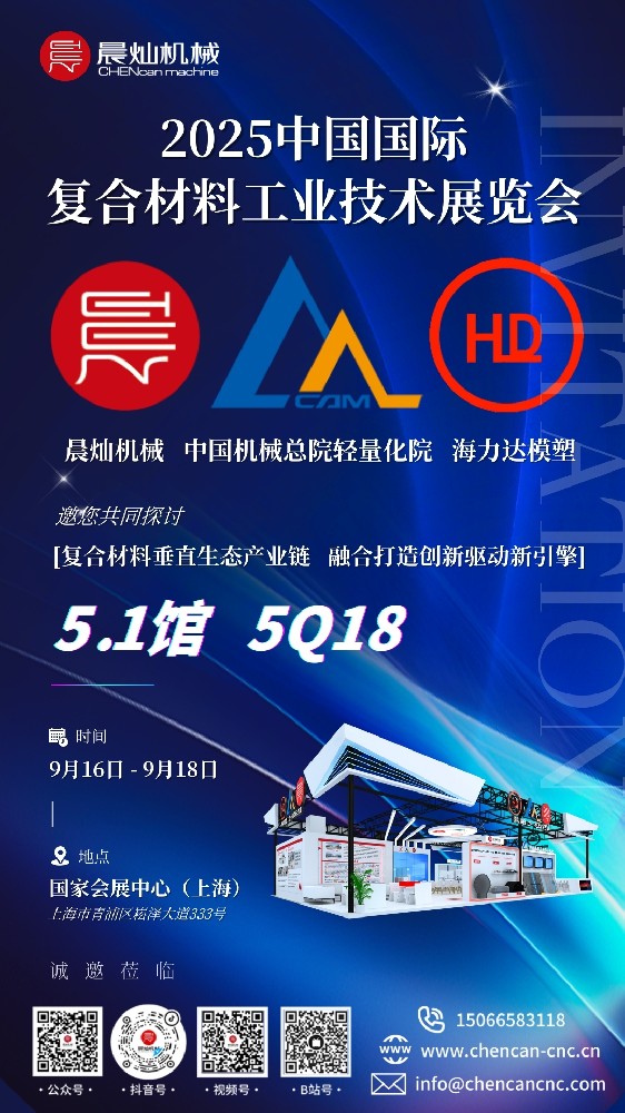 探索復(fù)材全產(chǎn)業(yè)鏈新動(dòng)力！9.16上海復(fù)材展5Q18展位等你來(lái)！