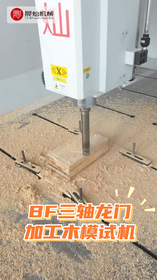 晨燦三軸龍門(mén)試機(jī)：精于細(xì)節(jié)，成于堅(jiān)持