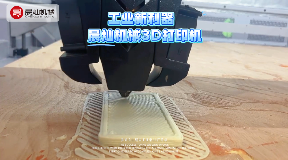 工業(yè)級(jí)3D打印機(jī)：從數(shù)控到增材，晨燦為您解鎖智造新可能
