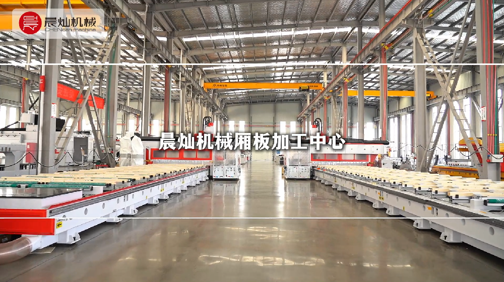 數(shù)控賦能！晨燦大型復(fù)合板加工中心驅(qū)動(dòng)高端制造