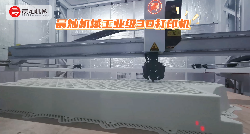 晨燦工業(yè)級(jí)3D打印機(jī)：讓制造不再等待，讓創(chuàng)意即刻成型