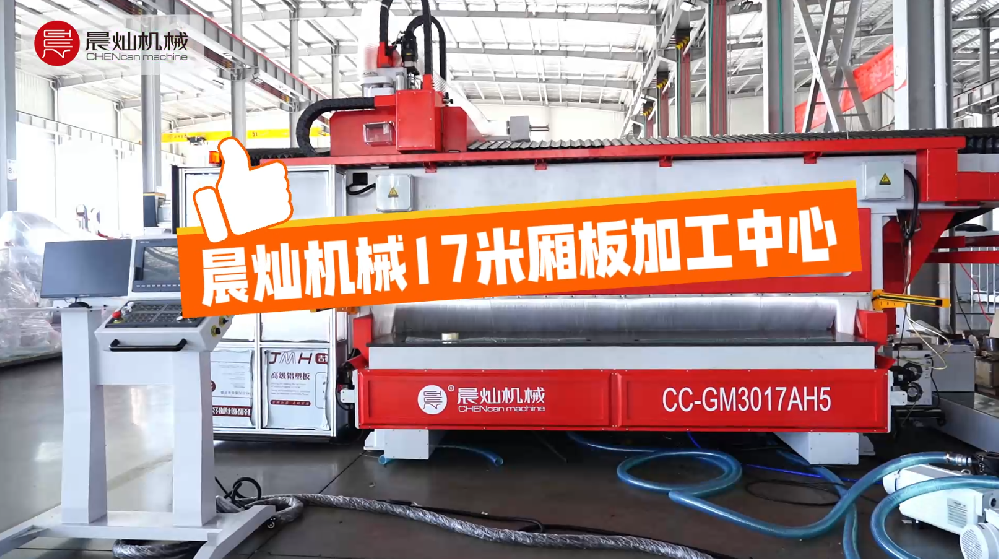 解決大尺寸廂板加工難題：晨燦17米廂板加工中心
