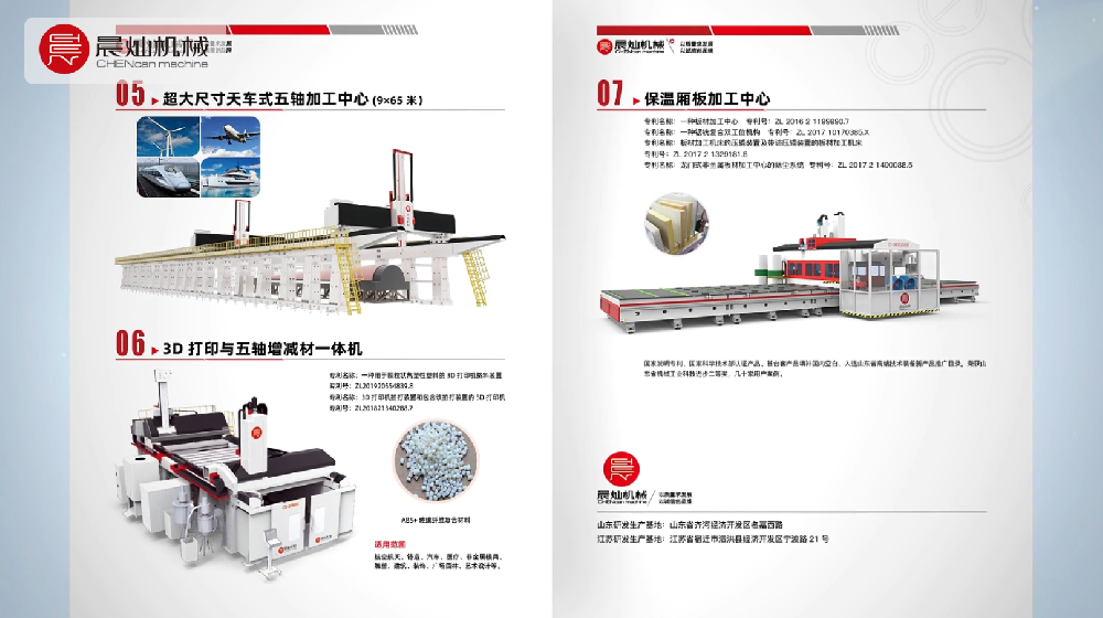 翻開晨燦，找到屬于你的加工方案