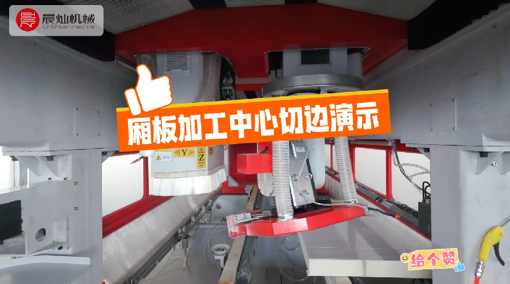 一刀成型，效率拉滿！廂板加工中心輕松搞定整板加工難題！