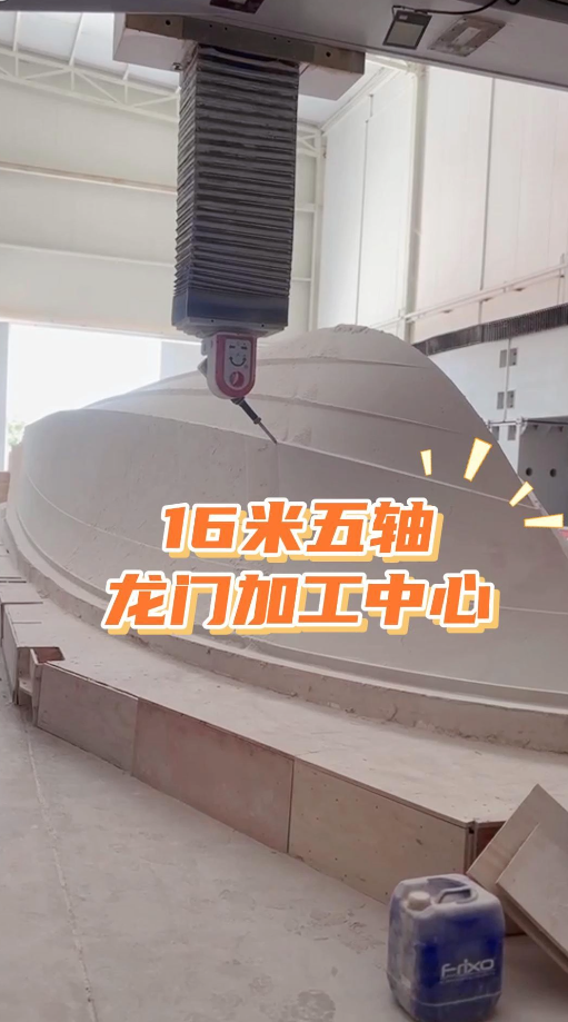 16米五軸龍門：超大工件加工更從容，告別“尺寸焦慮”
