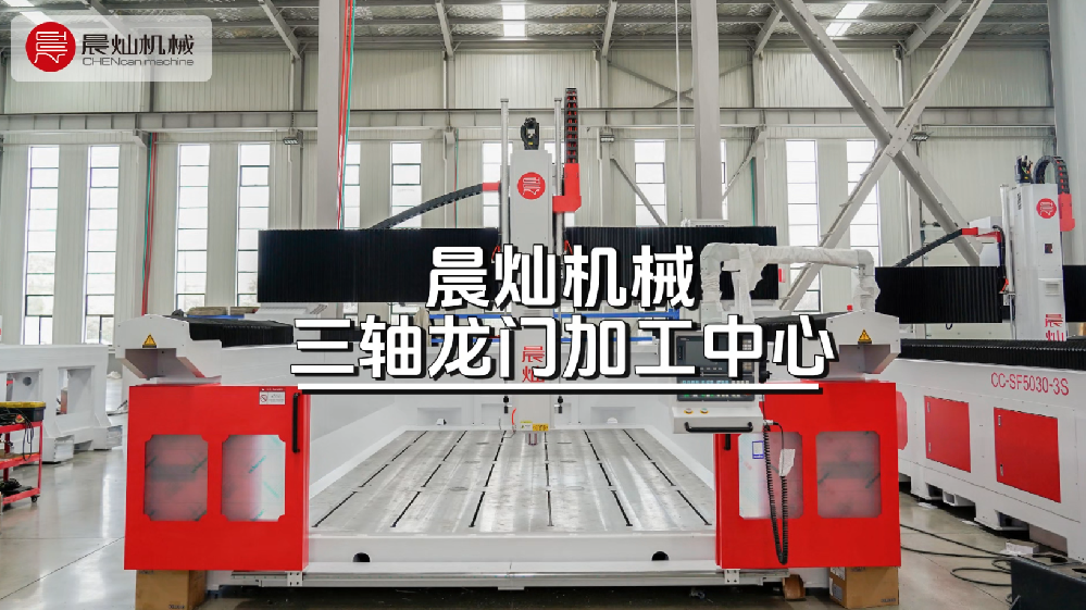 三軸龍門加工中心：高效打造可靠消失模木模非金屬加工解決方案