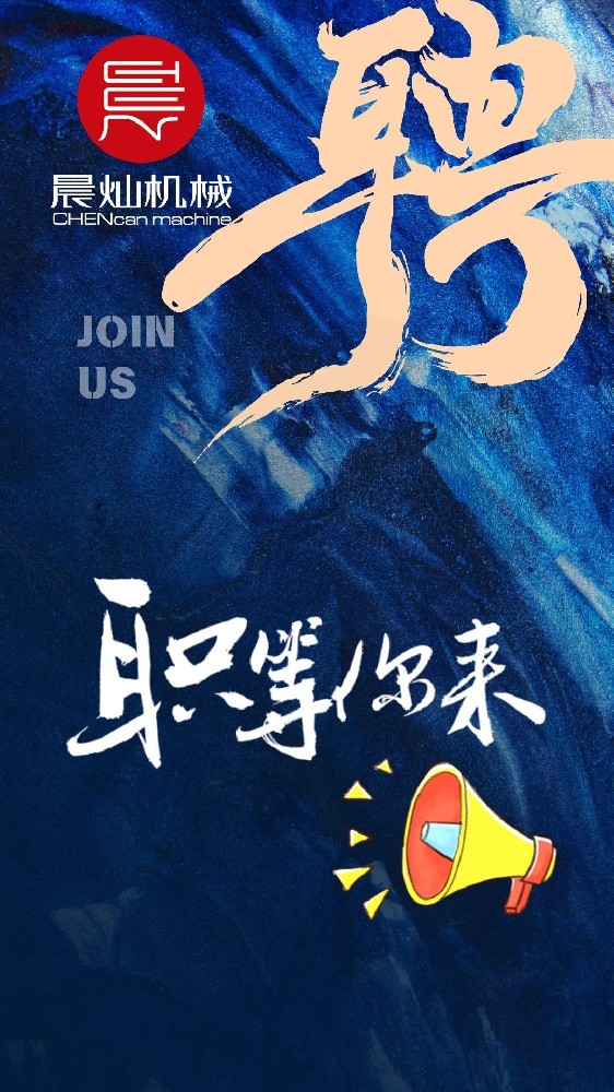 新年開工沖沖沖！馬上加入晨燦大家庭，職等你來(lái)！