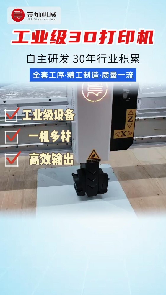 晨燦機(jī)械3D打印機(jī)，高效成型，材料隨心選！等您來(lái)體驗(yàn)！